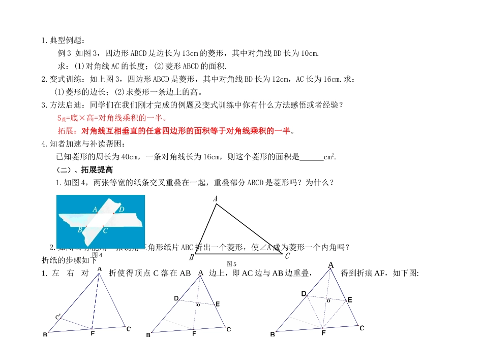 11菱形的性质与判定(3)_第2页