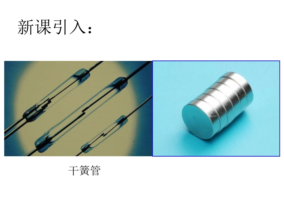 《简单磁现象》课件1_第1页