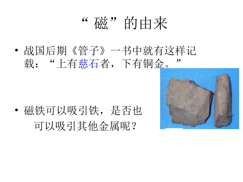 《简单磁现象》课件1_第3页