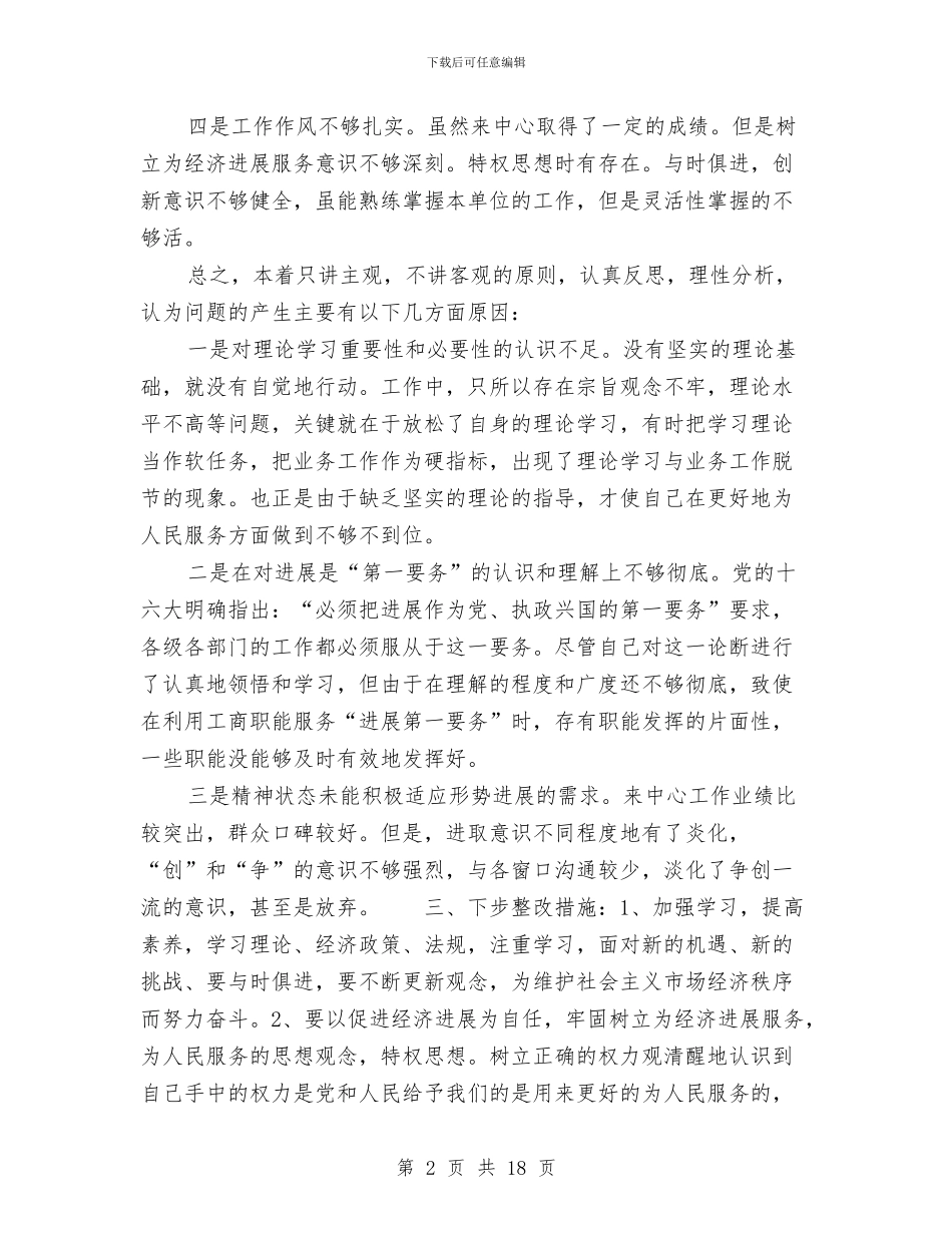 保先活动个人整改方案(2篇)与保卫工作方案4篇汇编_第2页