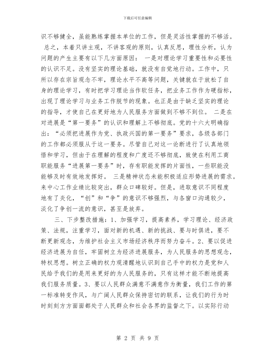 保先活动个人整改方案与保先活动个人整改方案汇编_第2页