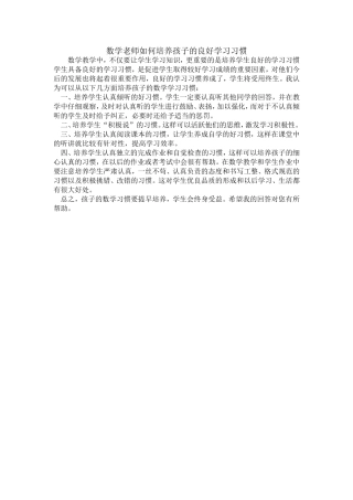 数学老师如何培养孩子的良好学习习惯