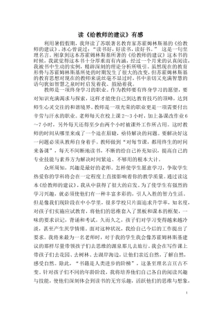 读《给教师的建议》有感
