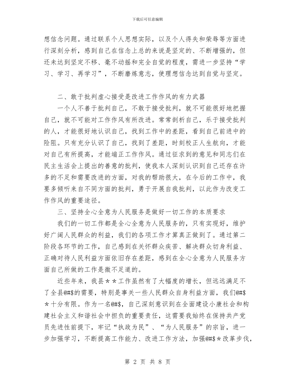 保先活动中局长分析评议阶段小结工作总结与保先第三阶段个人总结汇编_第2页