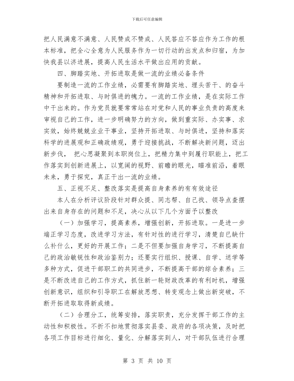 保先活动中局长分析评议阶段小结工作总结与保卫处2024年度工作总结汇编_第3页