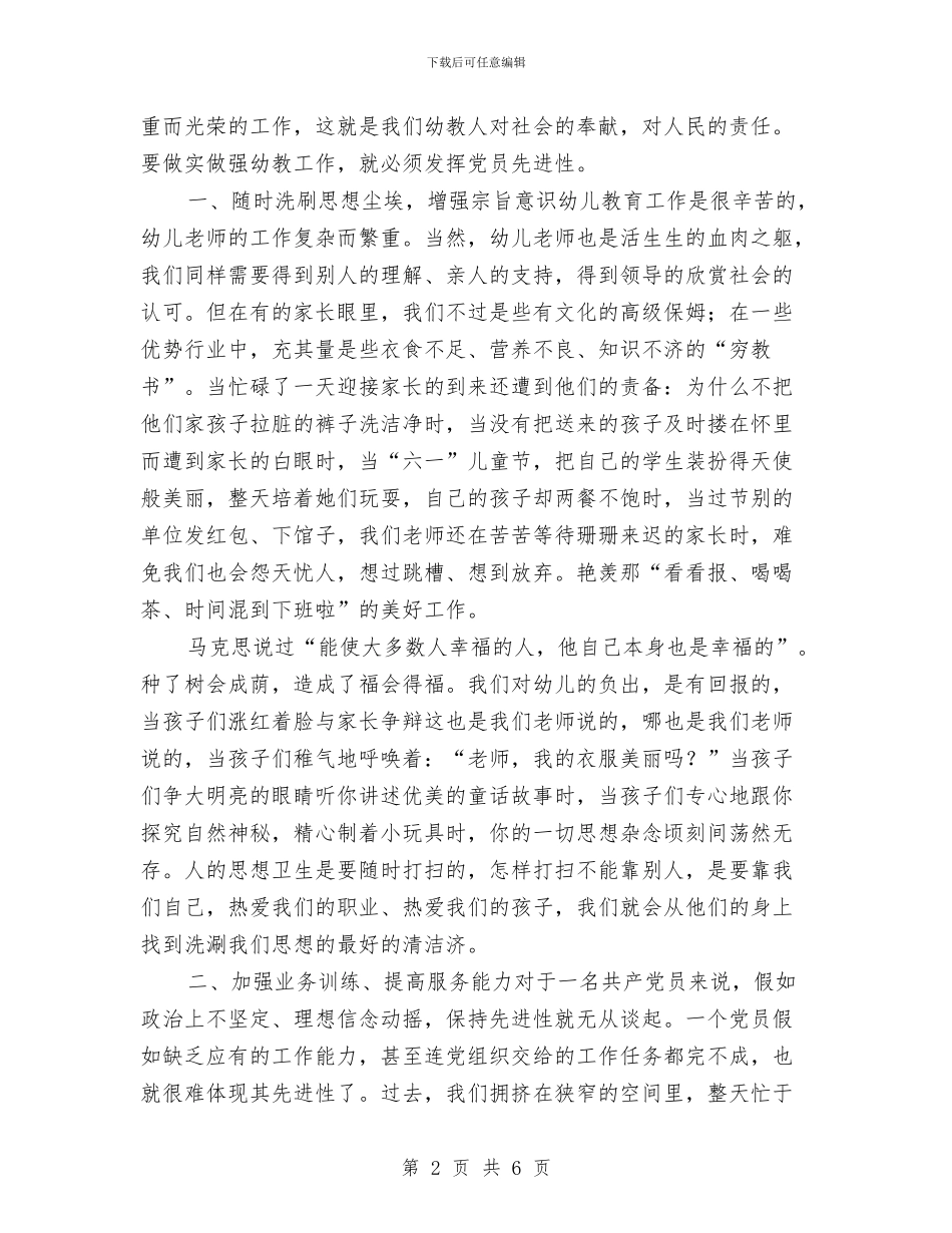 保先：为促进幼儿园保教工作快速发展添砖加瓦与保安年终总结：幼儿园保安个人工作总结汇编_第2页