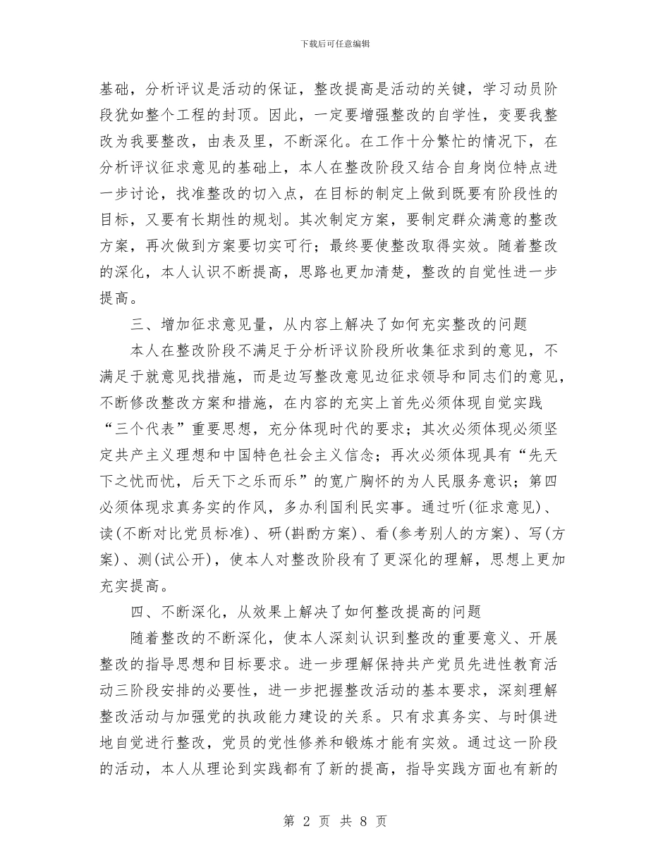 保先第三阶段个人总结与保卫处2024年度工作总结汇编_第2页