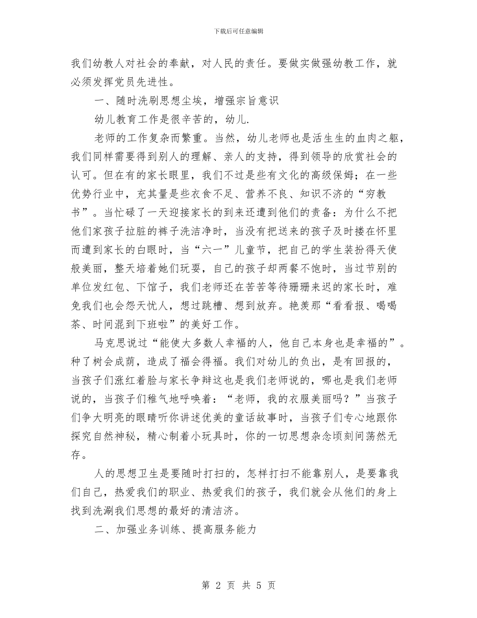 保先：为促进幼儿园保教工作快速发展添砖加瓦与保育员大班工作计划表格汇编_第2页