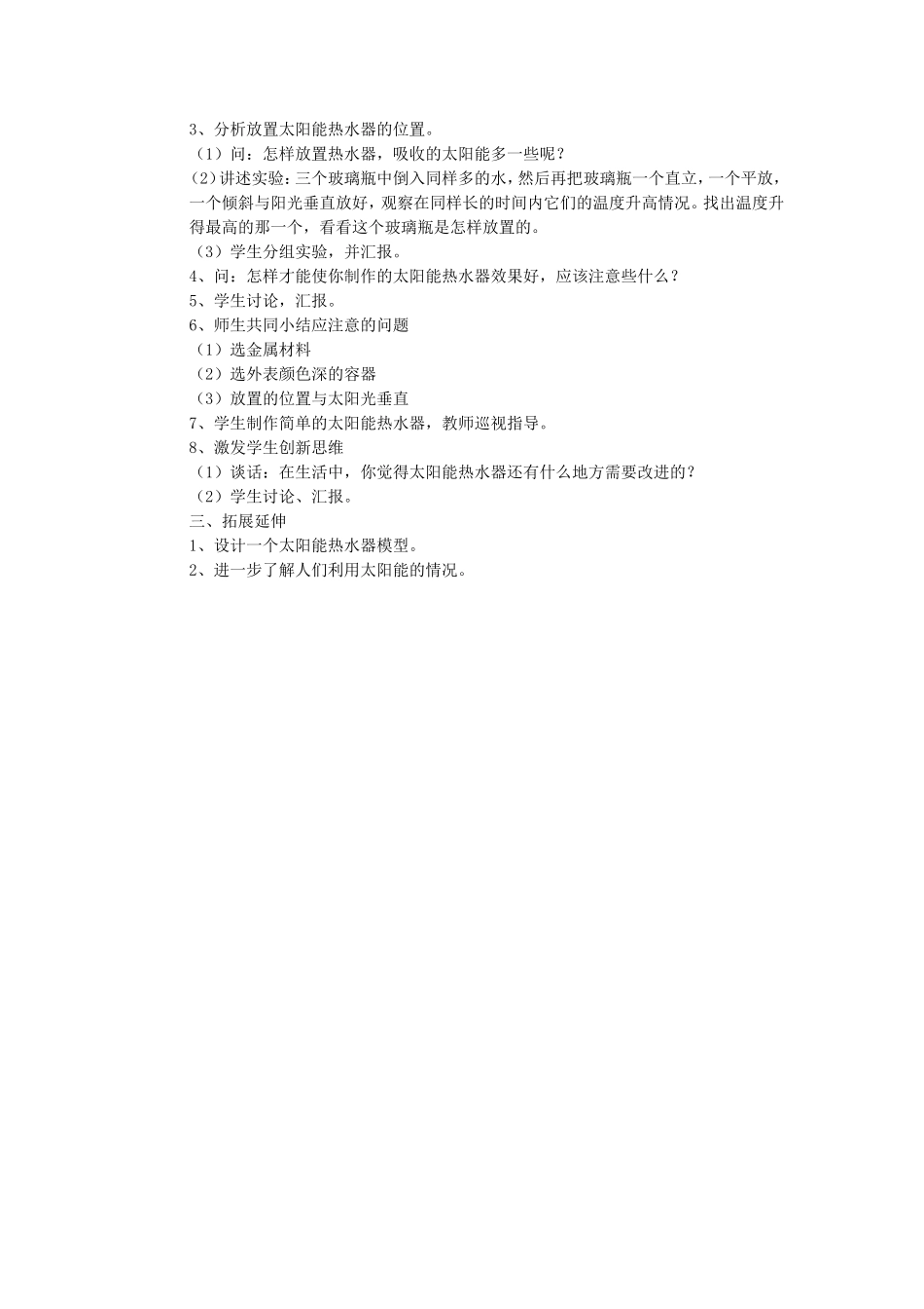 《22-太阳能热水器》教案1_第2页