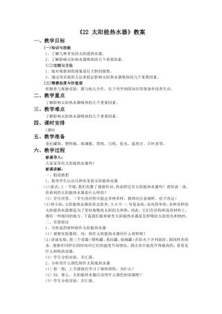 《22-太阳能热水器》教案1
