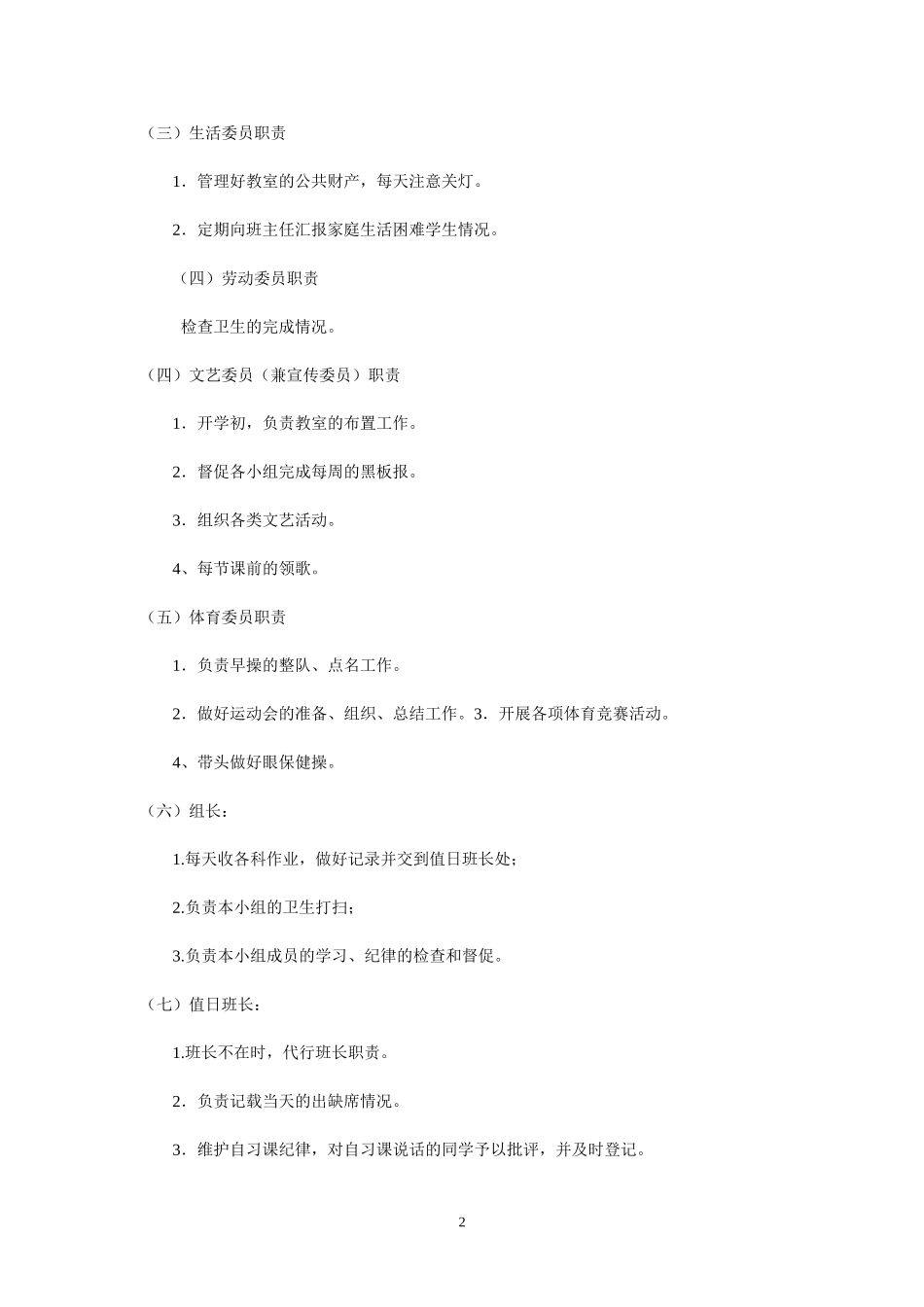 初二(16)班班干部职责条例_第2页
