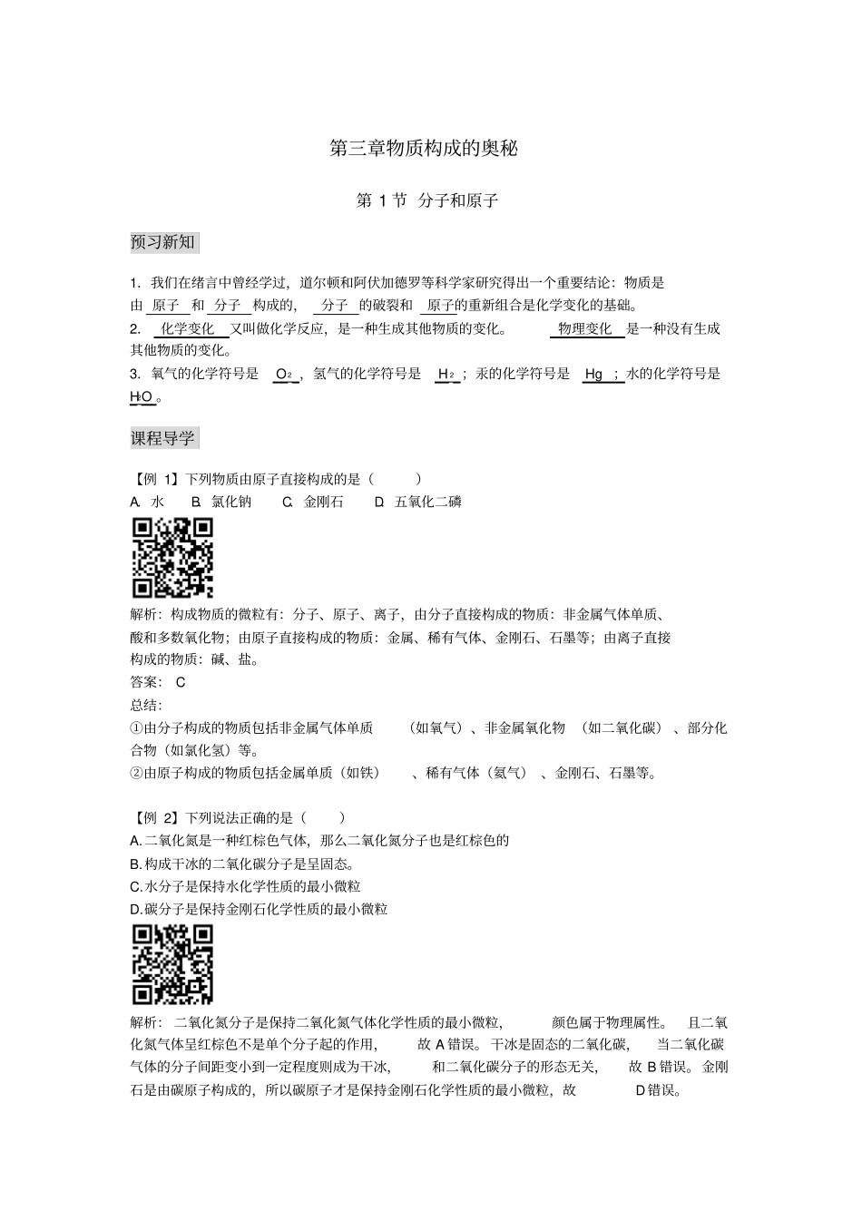 九年级化学分子和原子练习题_第1页