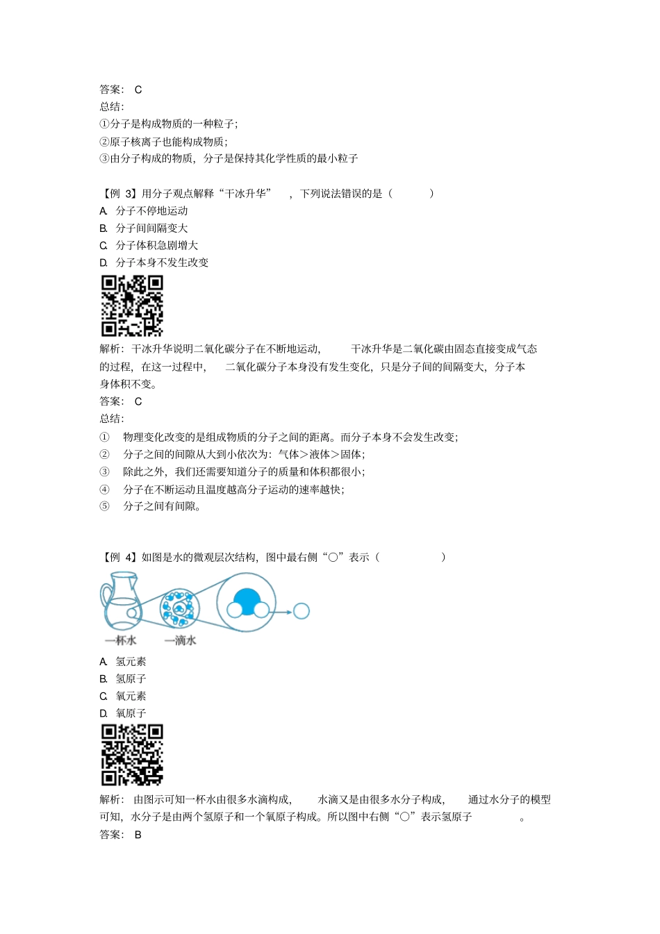 九年级化学分子和原子练习题_第2页