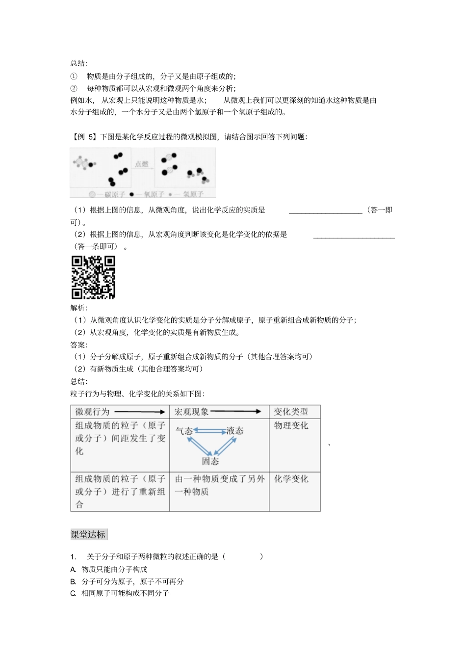 九年级化学分子和原子练习题_第3页