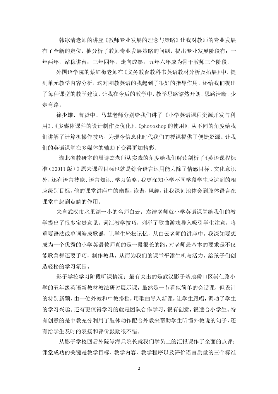 刘文娟研修总结_第2页