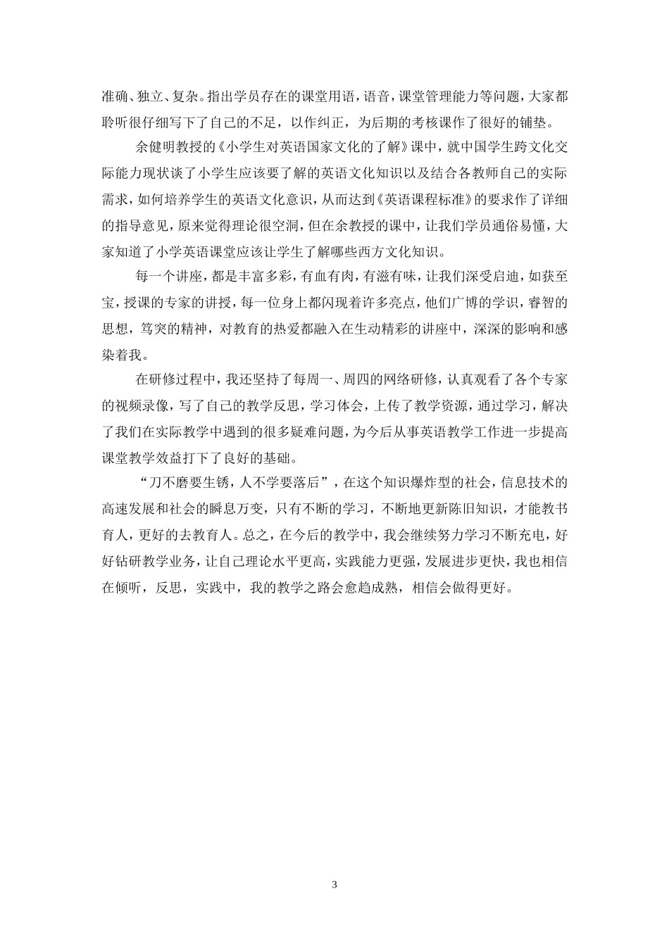 刘文娟研修总结_第3页