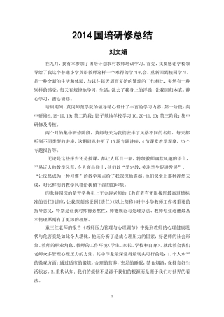 刘文娟研修总结