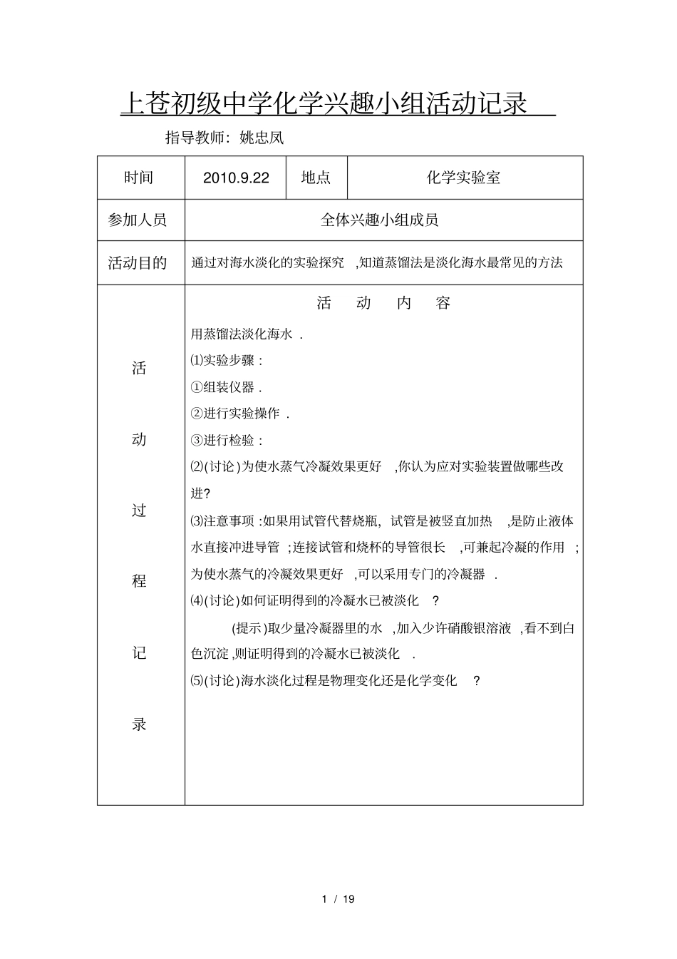 九年级化学兴趣小组活动记录下册_第1页