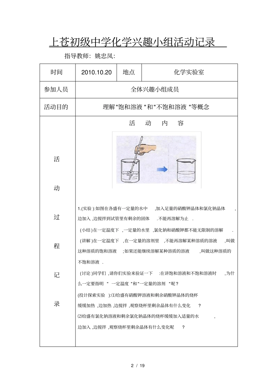 九年级化学兴趣小组活动记录下册_第2页