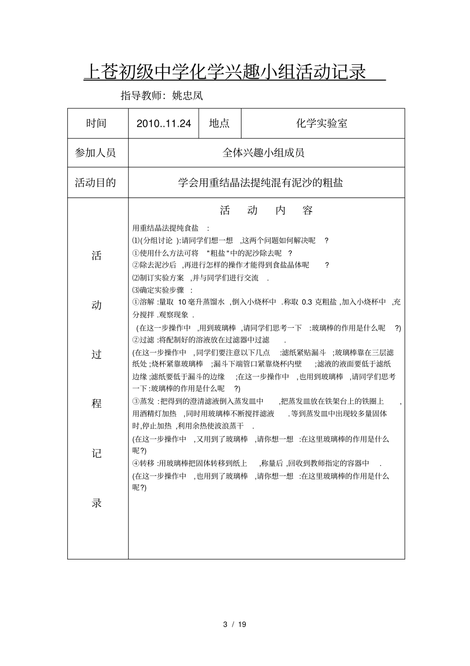 九年级化学兴趣小组活动记录下册_第3页