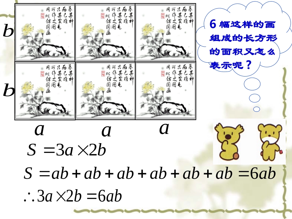 9.1单项式乘单项式-(4)_第3页
