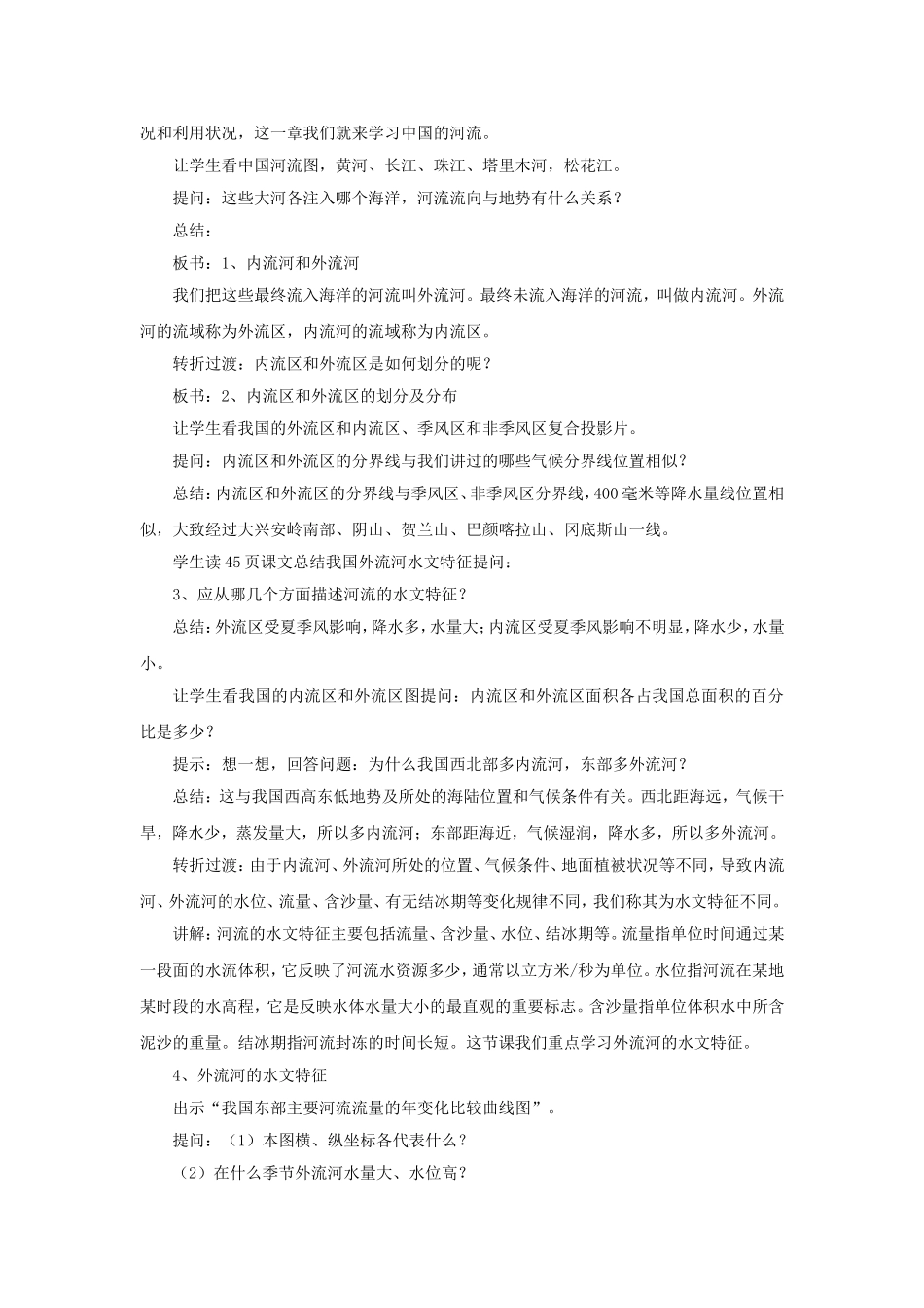 《河流》教案3_第2页