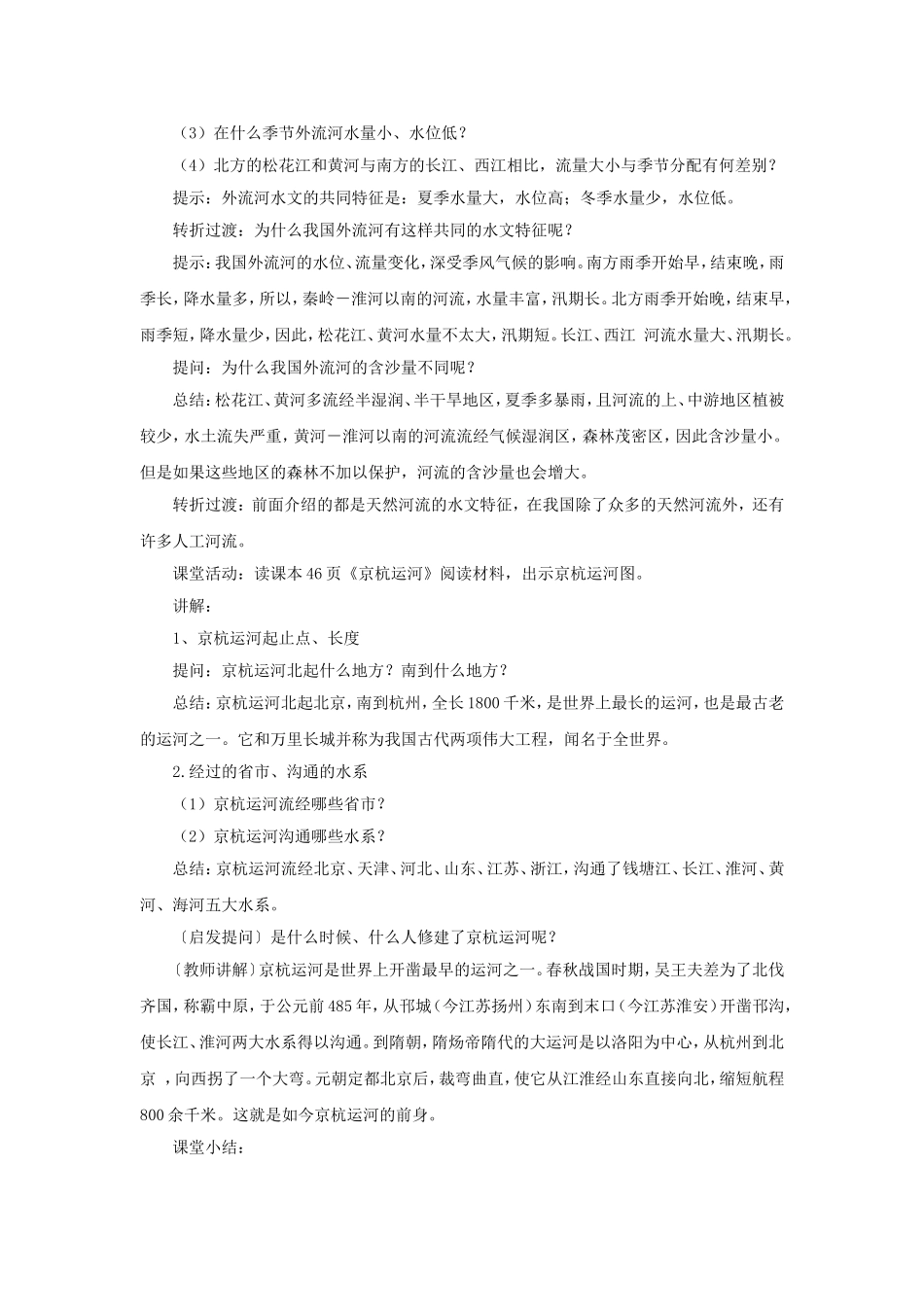 《河流》教案3_第3页