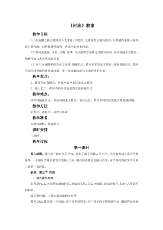 《河流》教案3