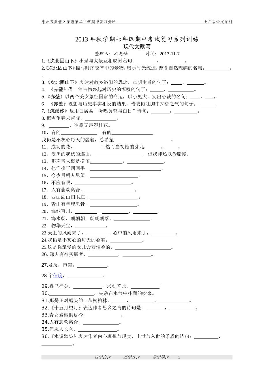 1-3单元默写2_第1页