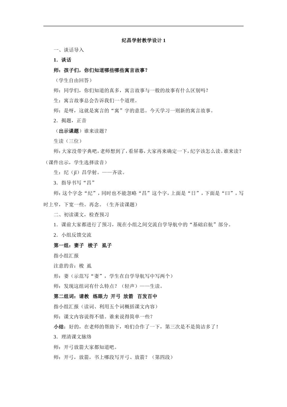 纪昌学射教学设计1_第1页