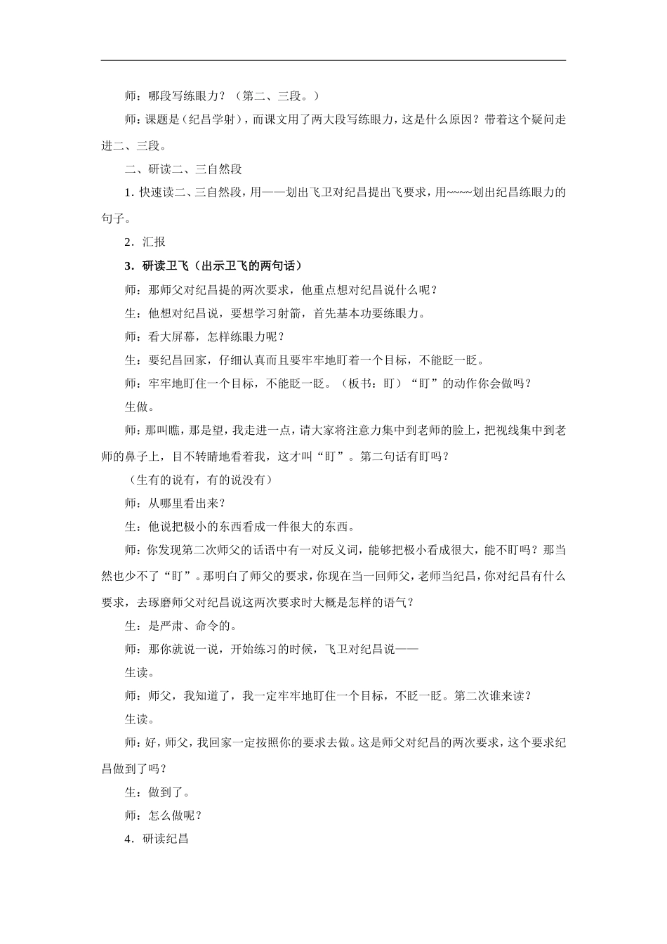 纪昌学射教学设计1_第2页