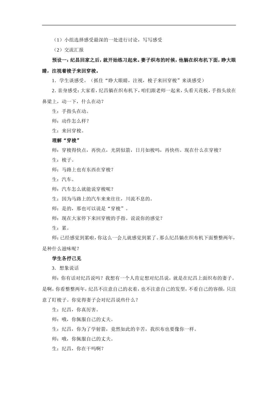 纪昌学射教学设计1_第3页