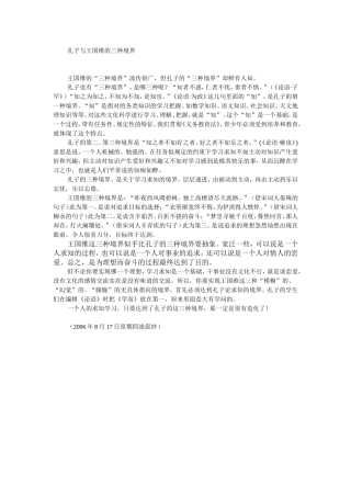 孔子与王国维的三种境界