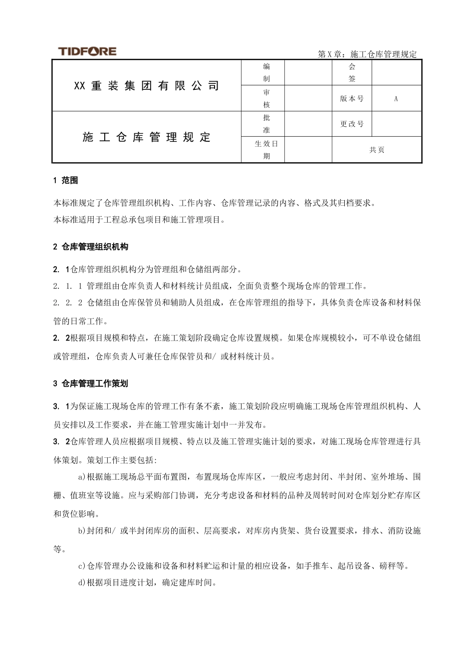施工仓库管理规定_第2页