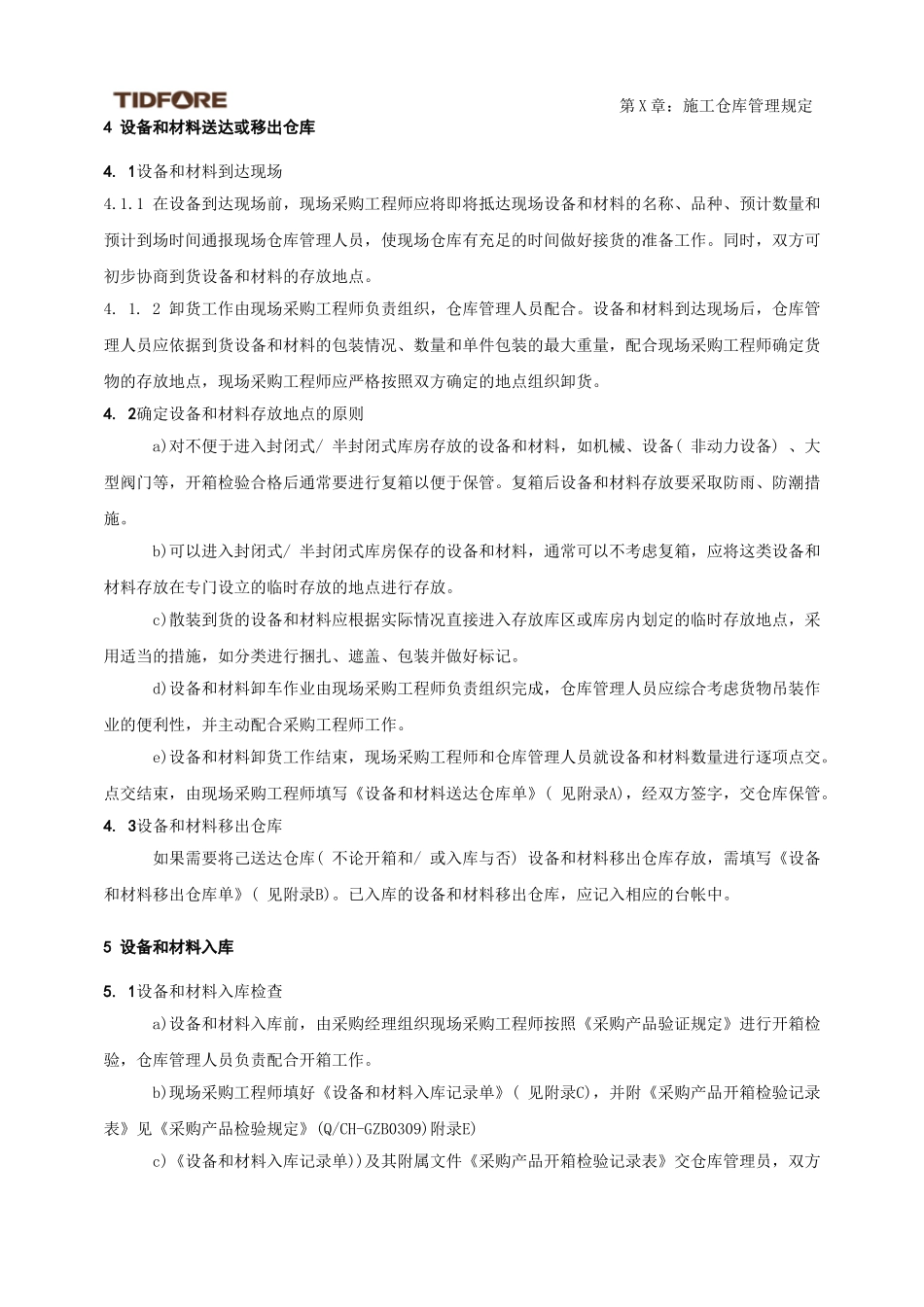 施工仓库管理规定_第3页