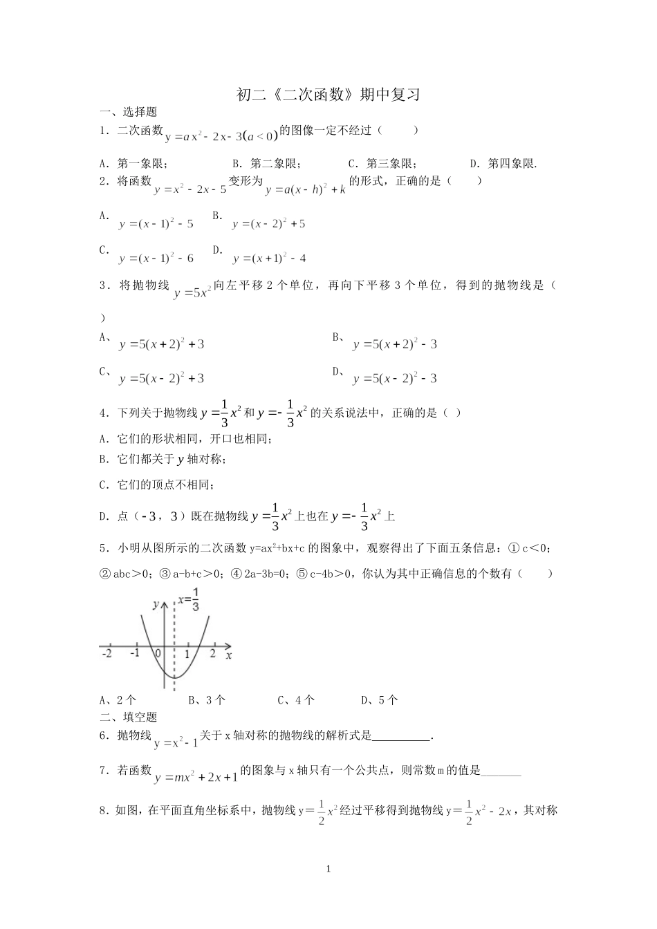 初二二次函数_第1页