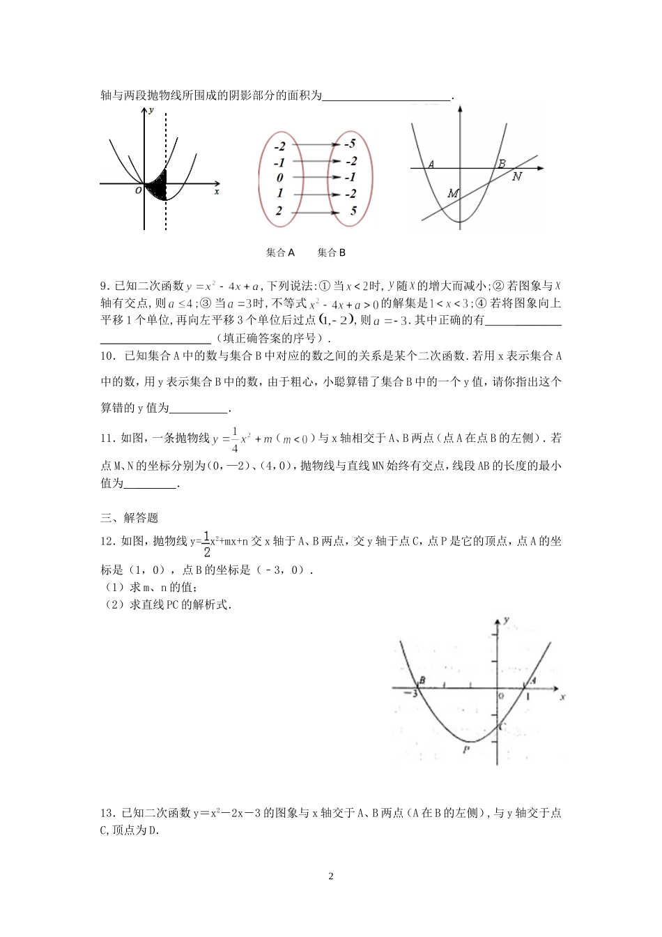 初二二次函数_第2页