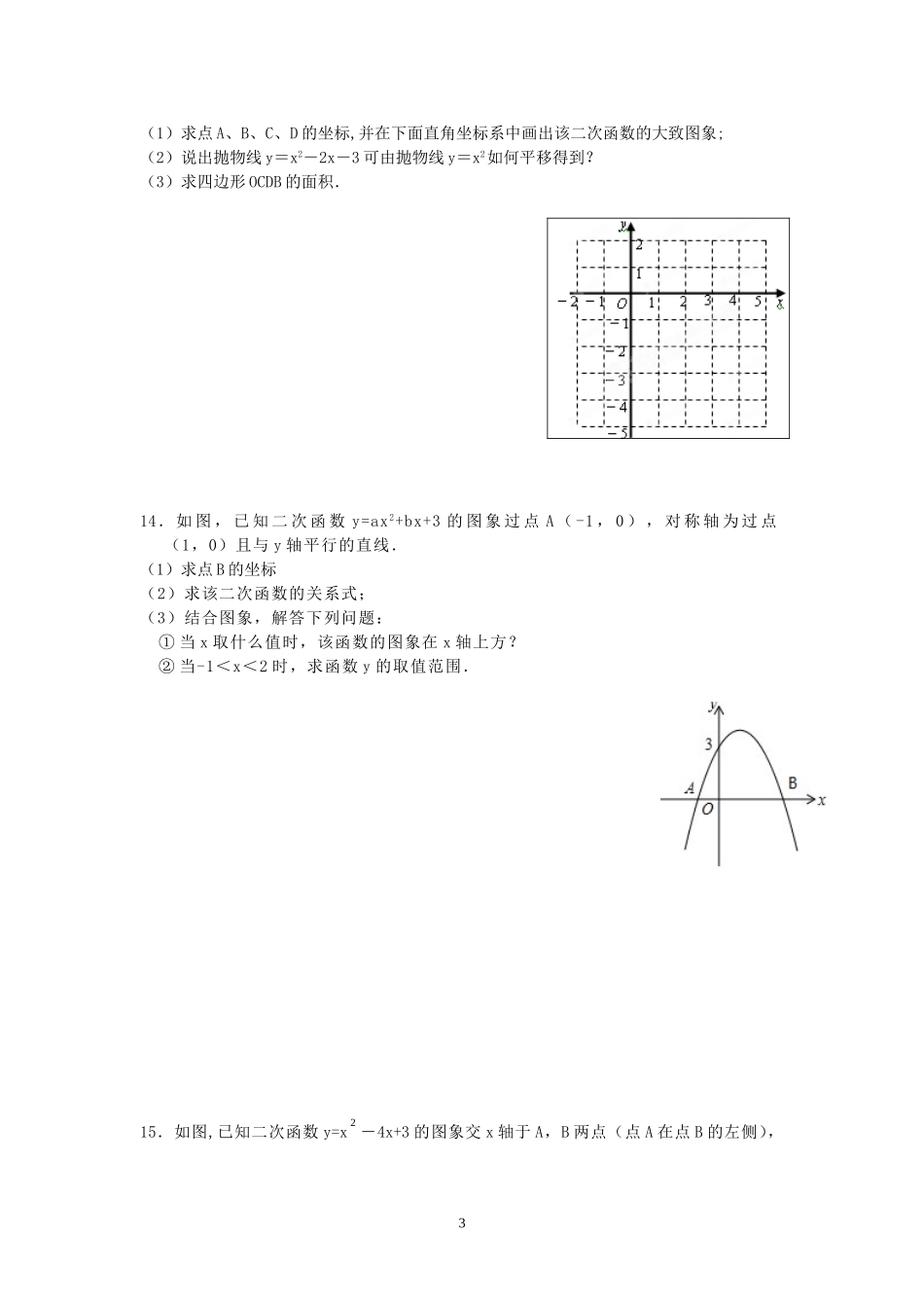 初二二次函数_第3页