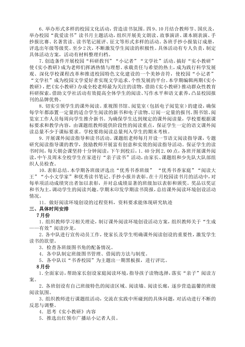 课题研究典型活动材料二_第2页