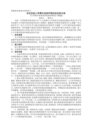 课题研究典型活动材料二