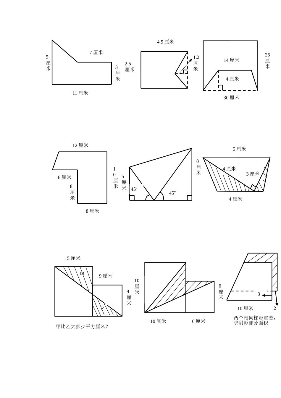 组合图形面积资料_第1页