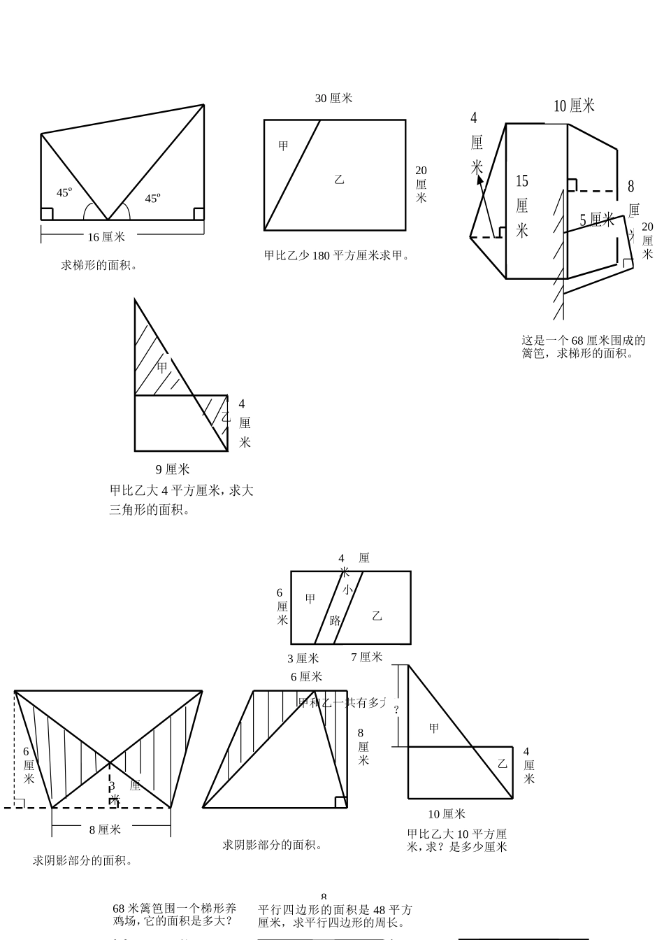 组合图形面积资料_第2页