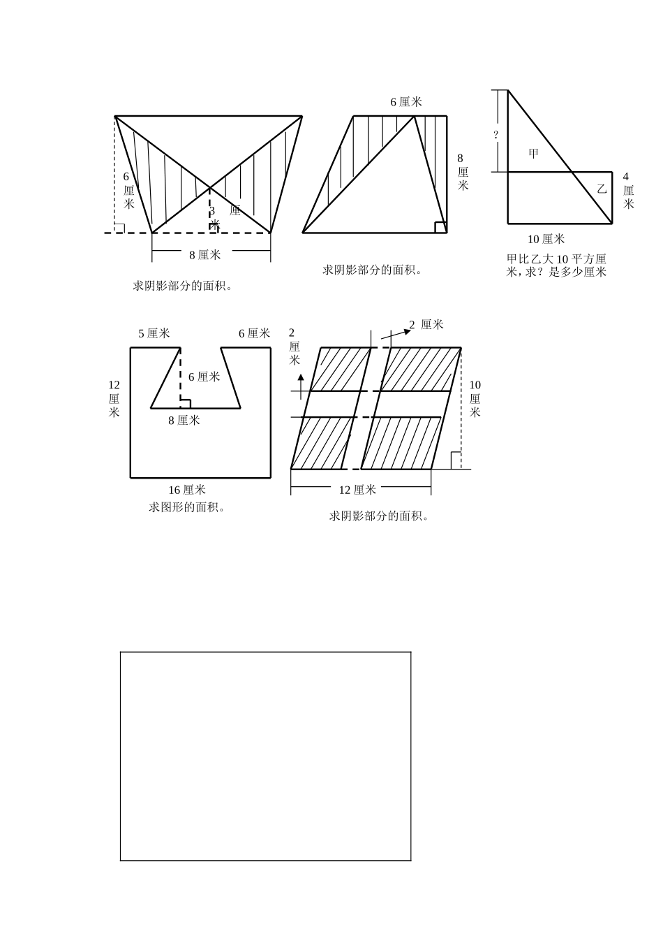 组合图形面积资料_第3页