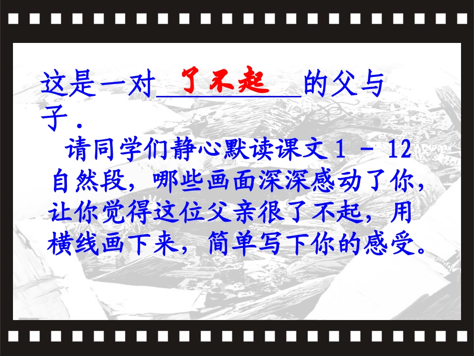 17地震中的父与子-课件3()_第3页