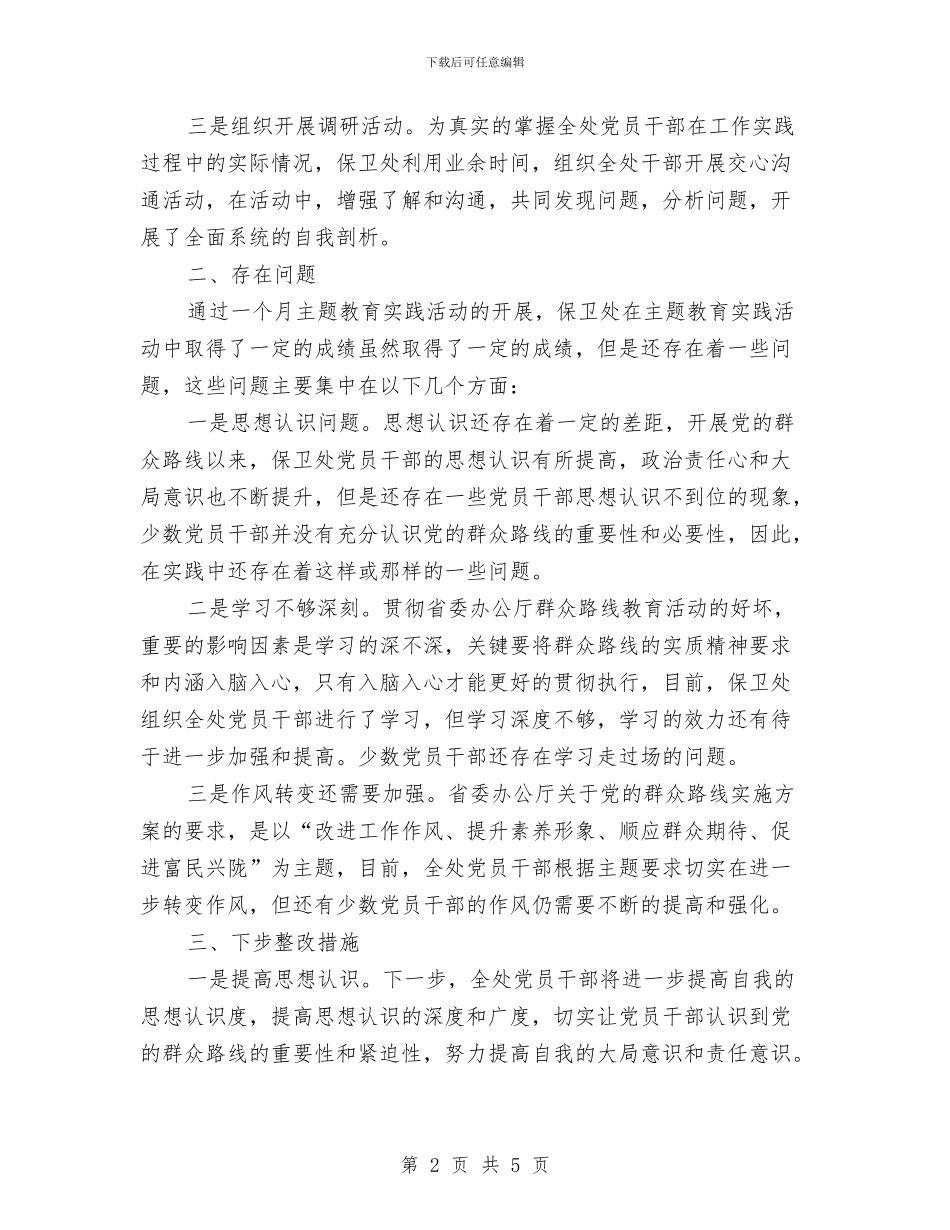 保卫处学习教育活动剖析材料与保增长促发展主题活动方案汇编_第2页