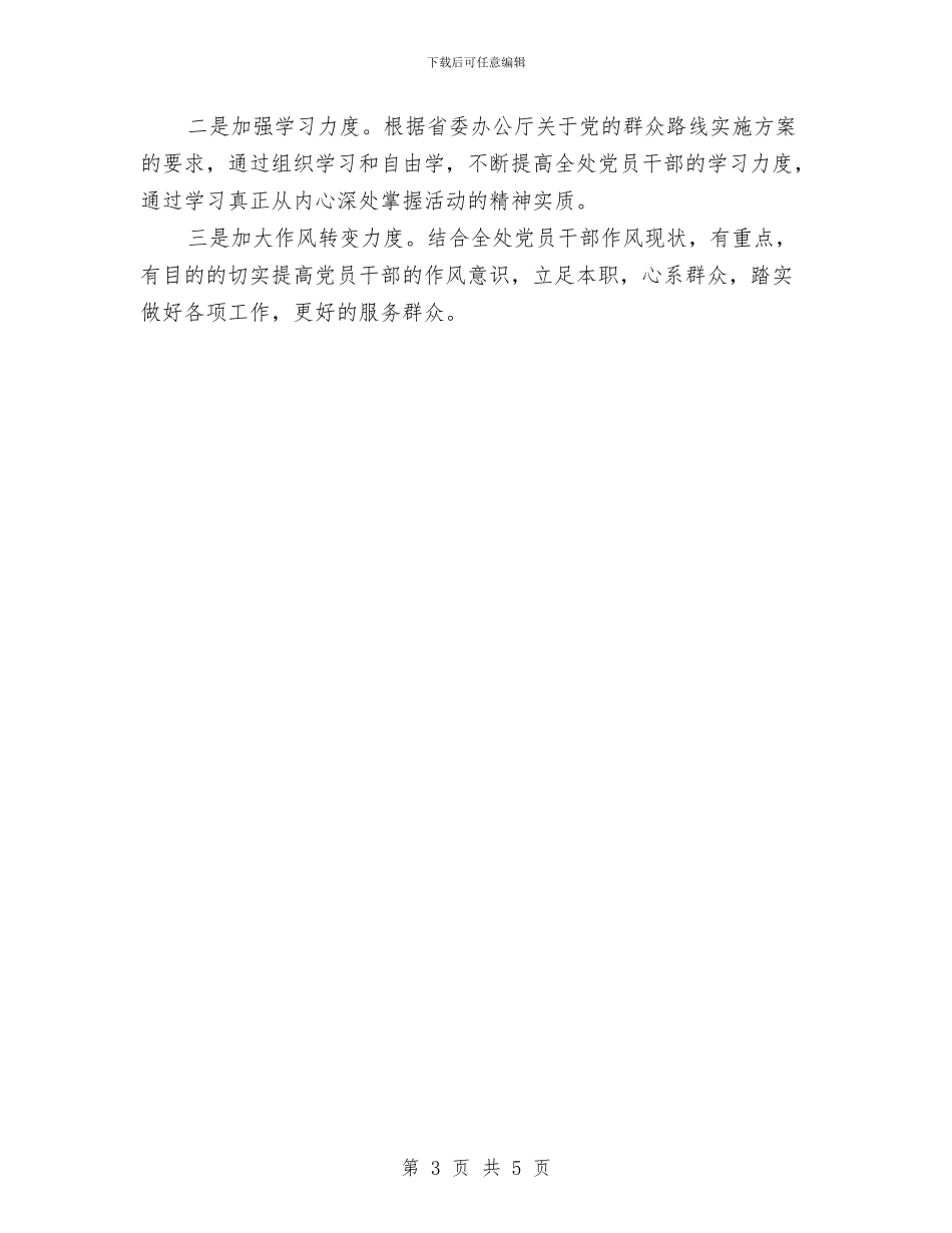 保卫处学习教育活动剖析材料与保增长促发展主题活动方案汇编_第3页