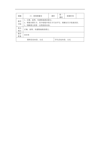 17、黄果树瀑布(教案)