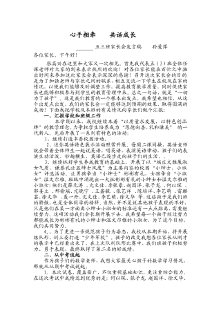 2013四三家长会发言稿