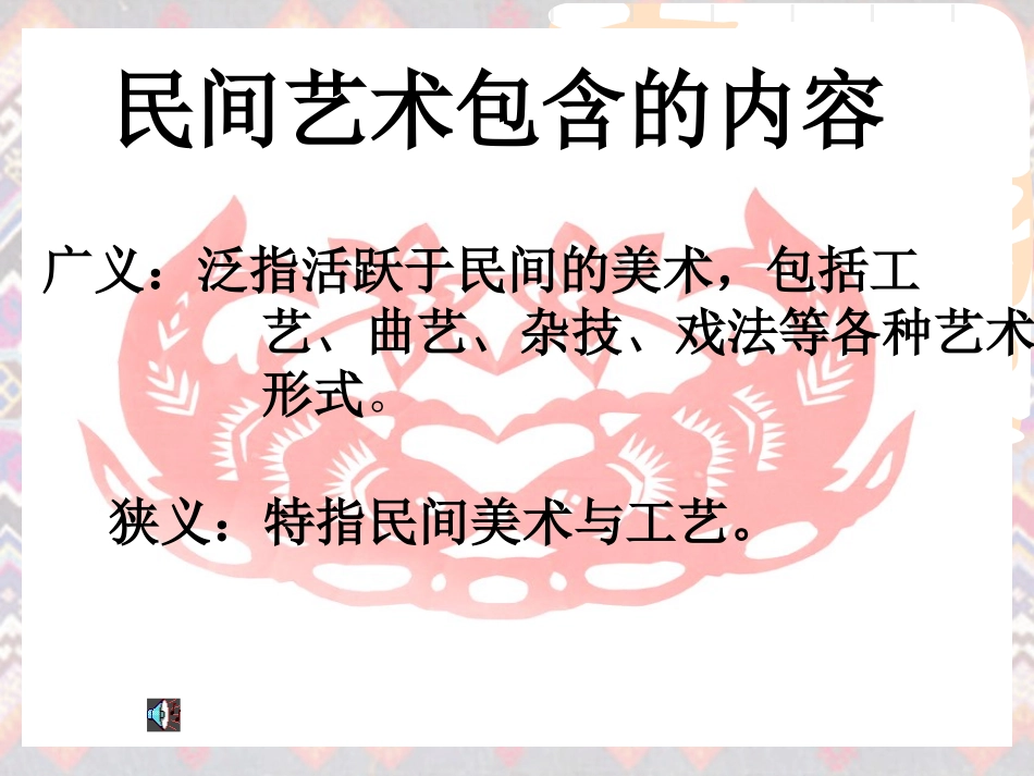 9.民间美术的色彩搭配_第3页