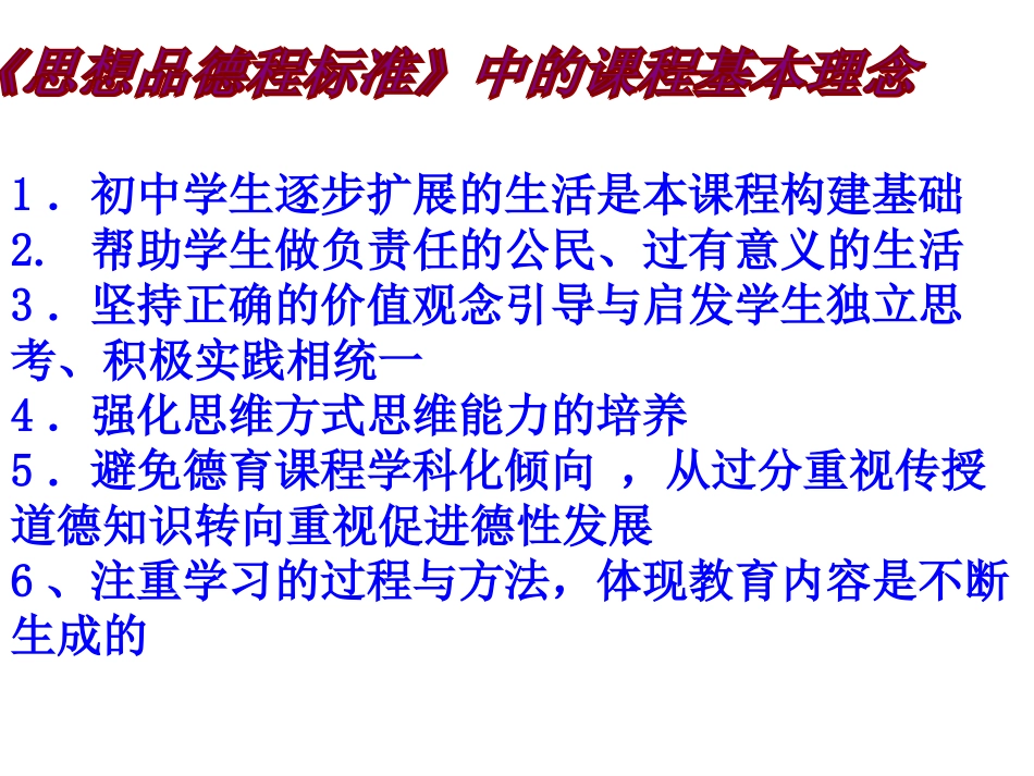 八年级思想品德上册知识树_第2页